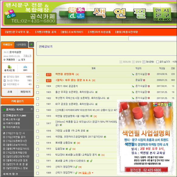 팬시문구 색연필 창업설명회 - 2월 9일(목)