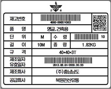 국방 표준 바코드 2차원 QR코드 군수품라벨 인쇄시 실물 사이즈 입니다