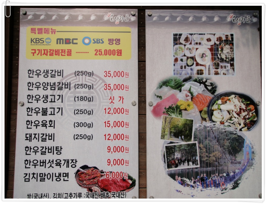 [청양맛집] 몸보신에 최고, 1박2일 은지원이 먹었다는 청양특산물 구기자갈비전골 찜 - 별장가든