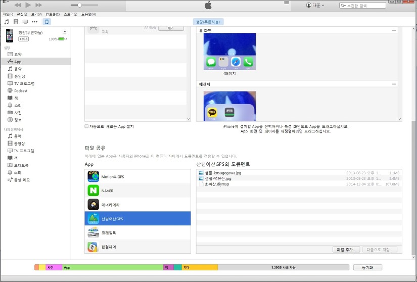 아이폰 “산넘어산 GPS 앱”에 넣을 오프라인 사용자 지도 작성