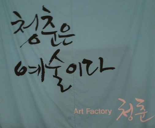 (주)청춘 이미지