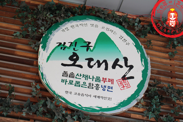 7천원에 즐기는 한식뷔페~ ☆웨스턴돔 맛집/웨스턴돔 밥집_오대산돌솥산채나물뷔페☆ - 일산 지역 추천맛집 오대산돌솥산채나물뷔페 후기
