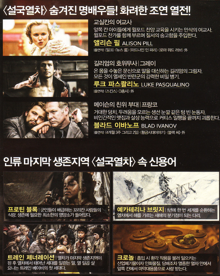 설국열차,  감기, 