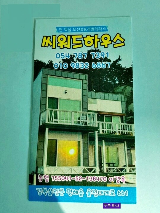 [평해] 씨워드하우스