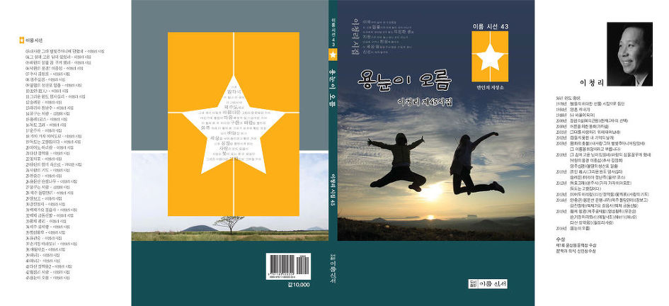 이청리 시인 / 추사 김정희 시집/ 유배지에서 보낸 추사 편지 / 이청리 시인 시집 