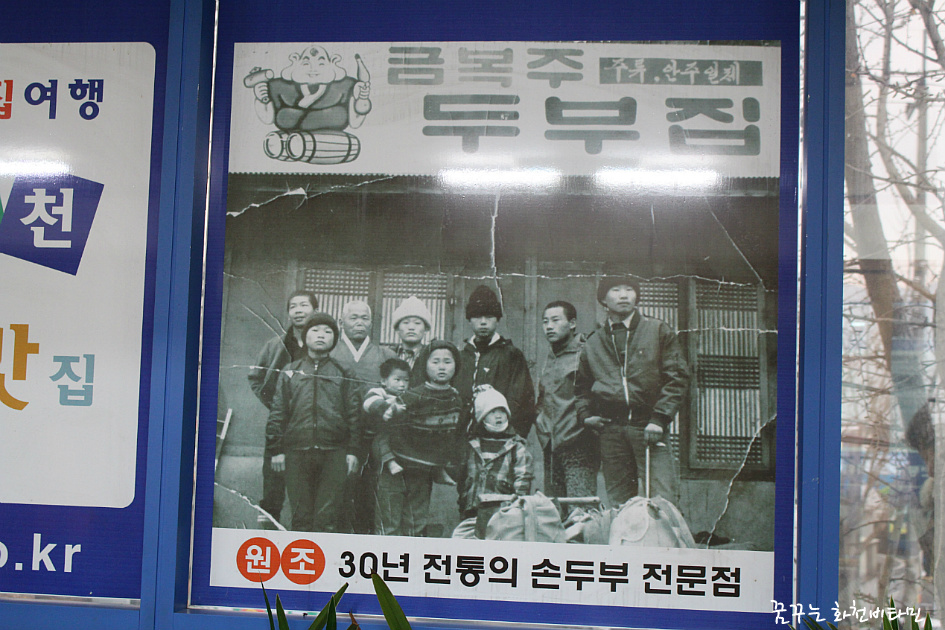 우리집손두부 이미지