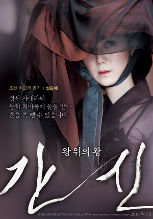 본격 왕 능멸 캐릭터 甲 시선강탈 간신들