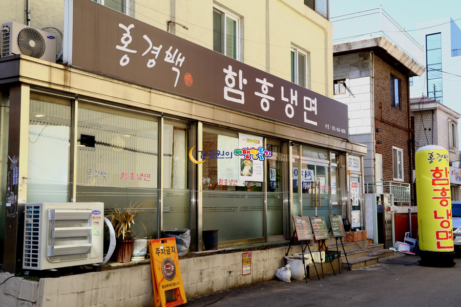 홍경백함흥냉면 이미지