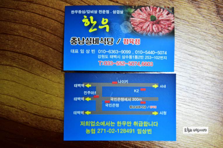 강원도 태백여행 태백맛집 한우 충남실비식당 정육식당 [태백가볼만한곳]