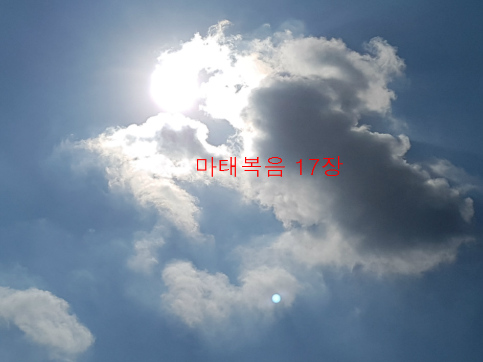 마태복음 17장