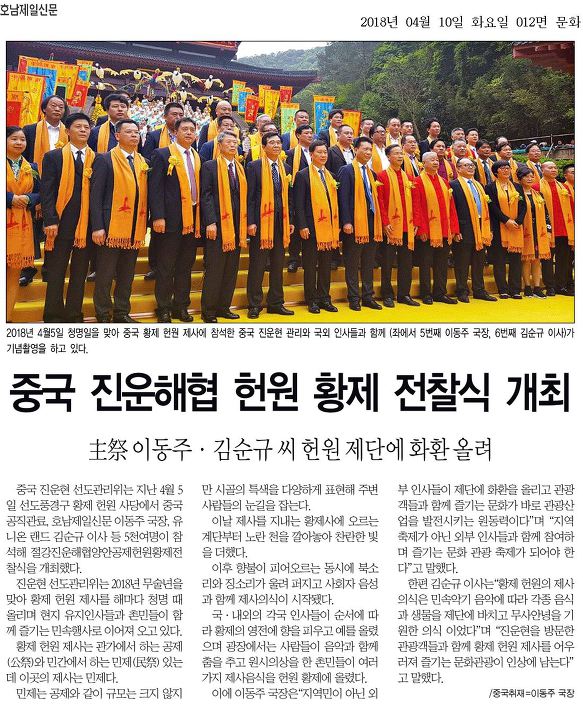중국 진운해협 헌원황제 전찰식 개최