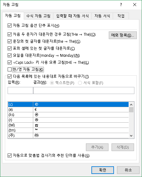 자동 고침
