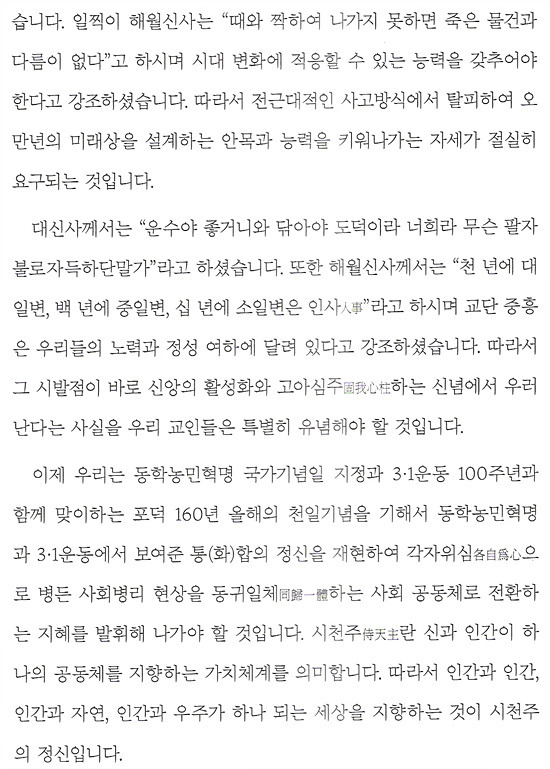 포덕 160년 천일기념(天日紀念) 이미지