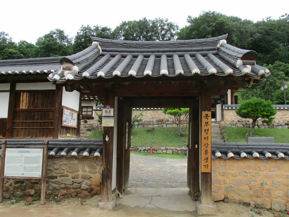 국무령이상용생가  임청각