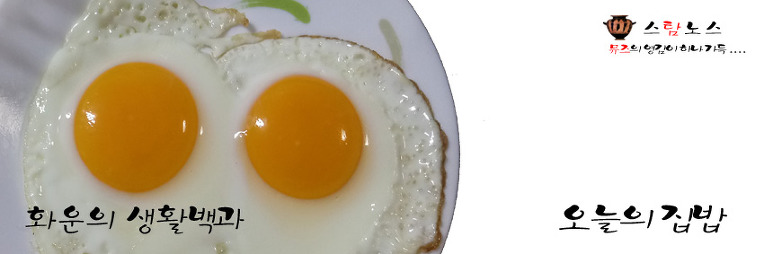 오늘도 잘 먹고 산다