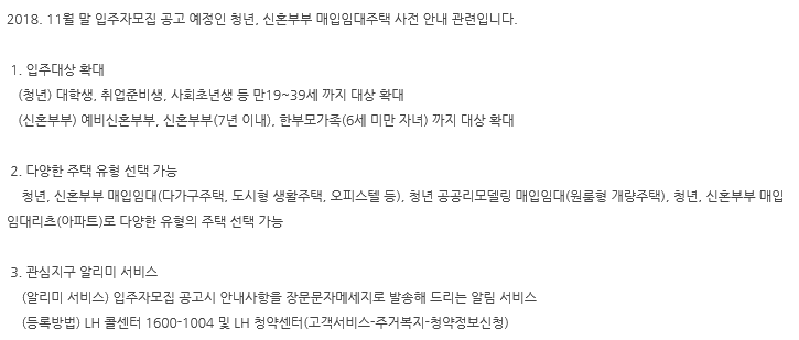 LH전세자금 대출(기존 주택전세임대) 조건 및 절차..
