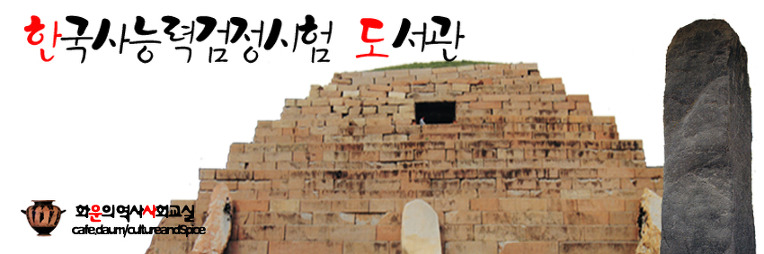 한국사능력검정시험 문제풀이 - 30회 초급 2