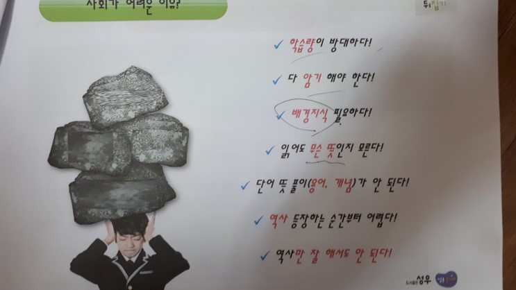 초등사회뒤집기, 초등과학뒤집기,초등수학뒤집기에 비밀, 성우출판사직영점판다북
