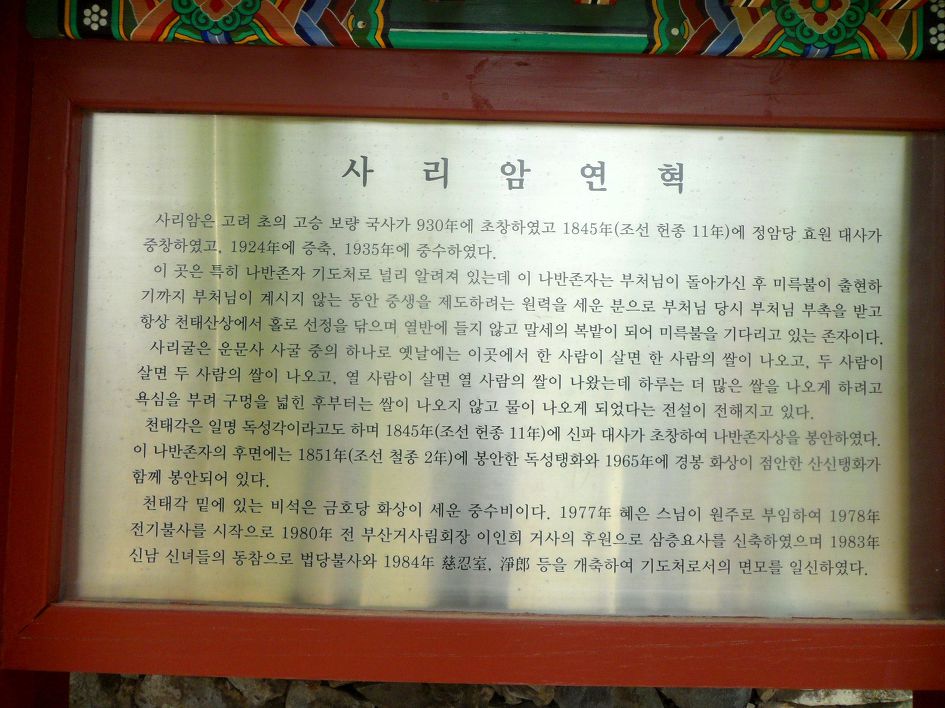 운문사 사리암 2018-05-05