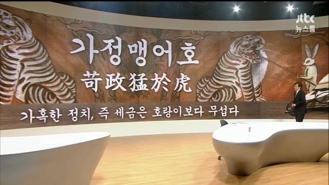 가렴주구(苛斂誅求)