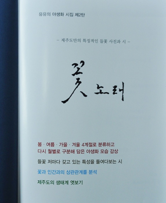 꽃노래(유유시집5)