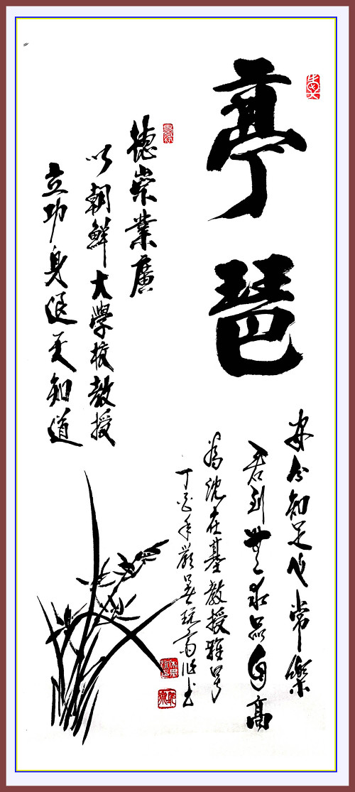 심재기교수아호