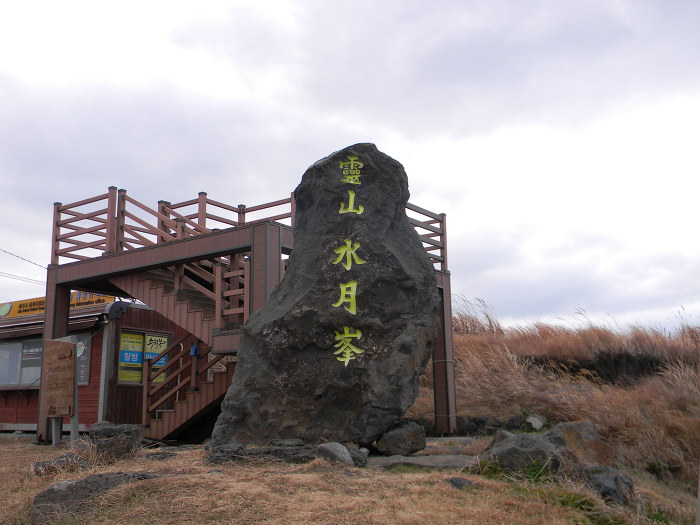 제주도 서쪽 끝에 자리한 해안 오름, 수월봉 (엉알해안, 수월봉전망대, 제주올레길12코스)
