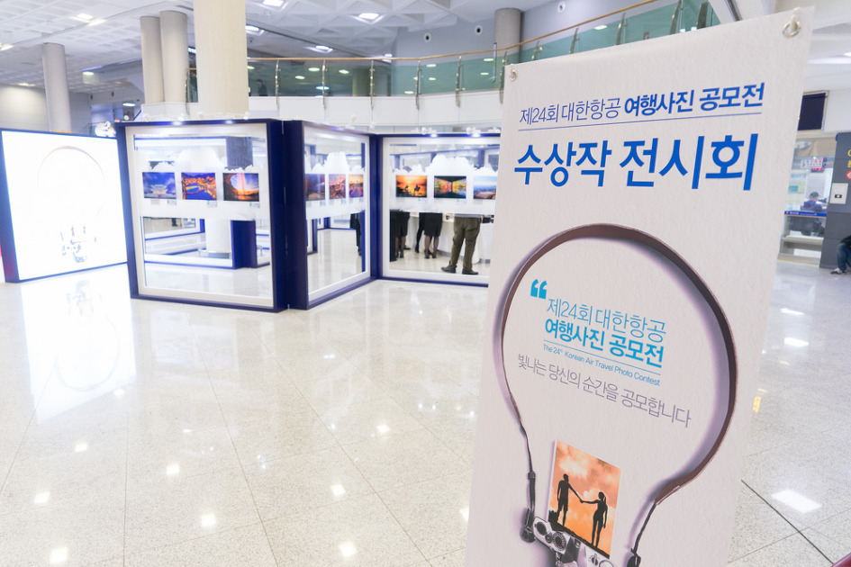 대한항공 여행사진 공모전 제주공항 전시회