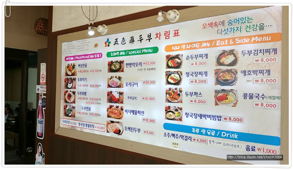 눈이 즐겁다, 주인의 마음 담은 때깔고운 오색진두부