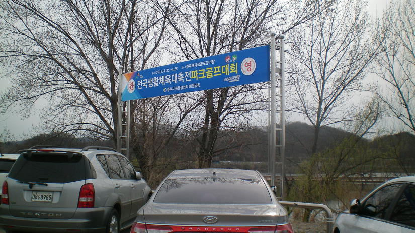 상주 그리고 충주 파크골프장