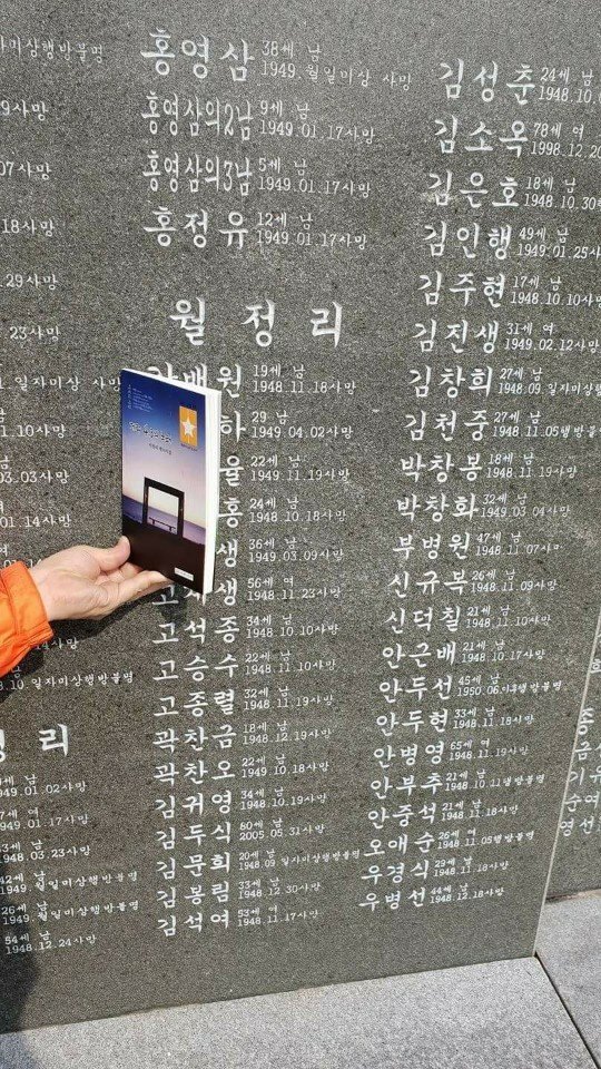 제주 4.3 사건 시집 "제주4.3의 노래 "이청리 시인제50시집