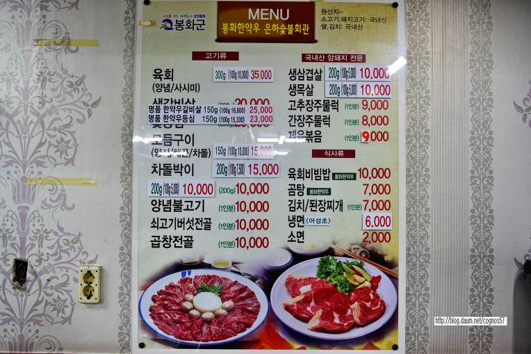 경상북도 명품봉화약한우전문점 봉화맛집 은하한약우숯불회관 [봉화여행가볼만한곳]