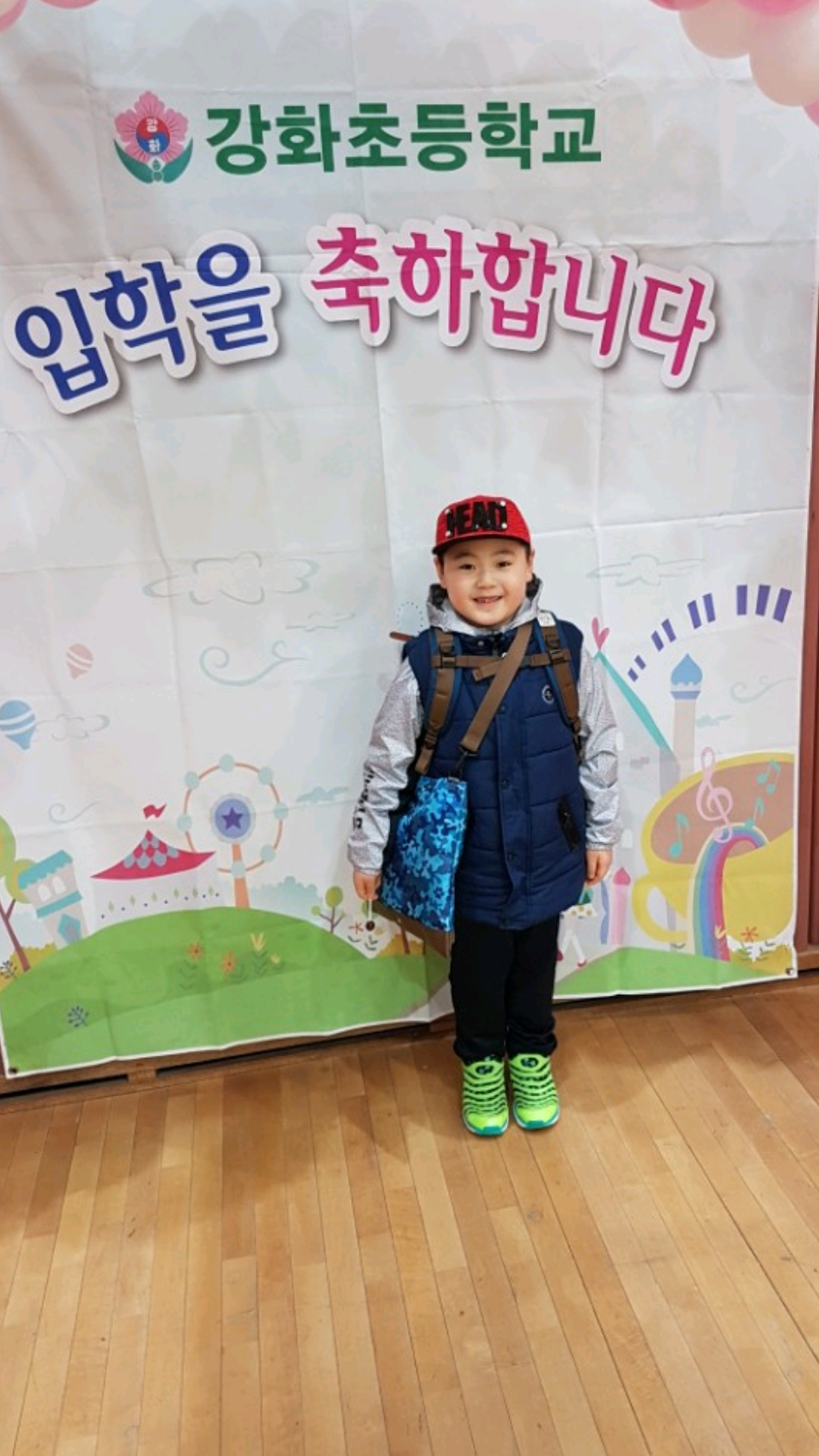 홍민우 강화 초등학교 입학