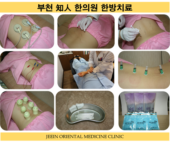 상동한의원 부천 지인한의원에서 다양한 한방치료를 받아보세요.