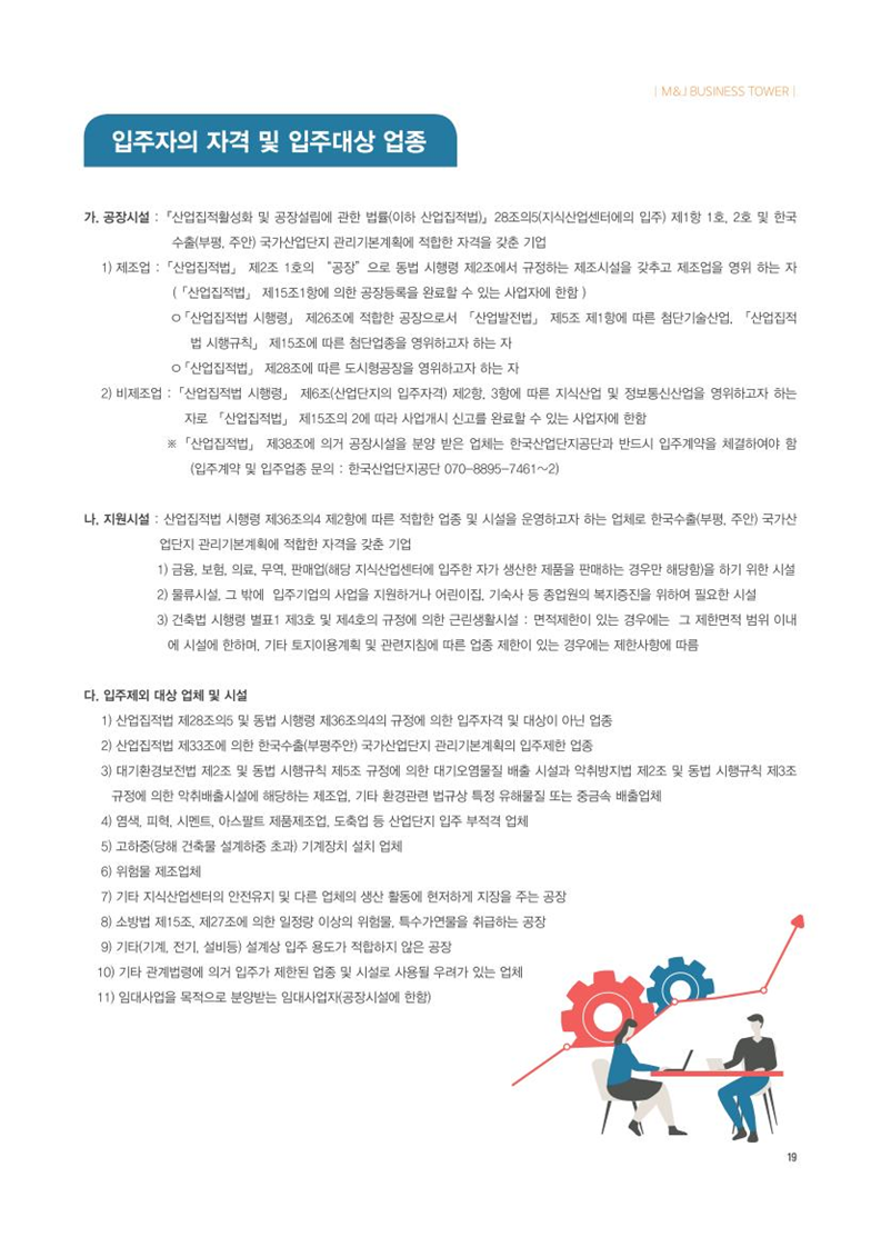 인천주안산업단지 구조고도화사업 제조형아파트형공장 M&J비즈타워 최첨단 스마트 지식산업센터 신축