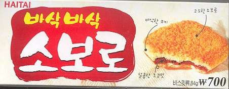 옛날과자 이미지