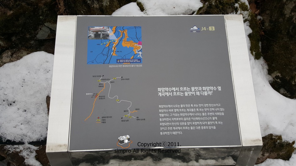 (강원도 1박2일 여행)톡쏘는 신비로운 맛! 정선 화암약수