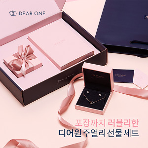 여자친구가 받고싶은 주얼리 선물세트
