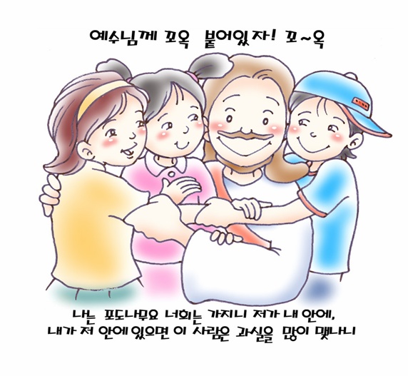어린이/초등부/아동부 주일학교 주보 그림 자료 - 예수님은 포도나무 우리는 가지