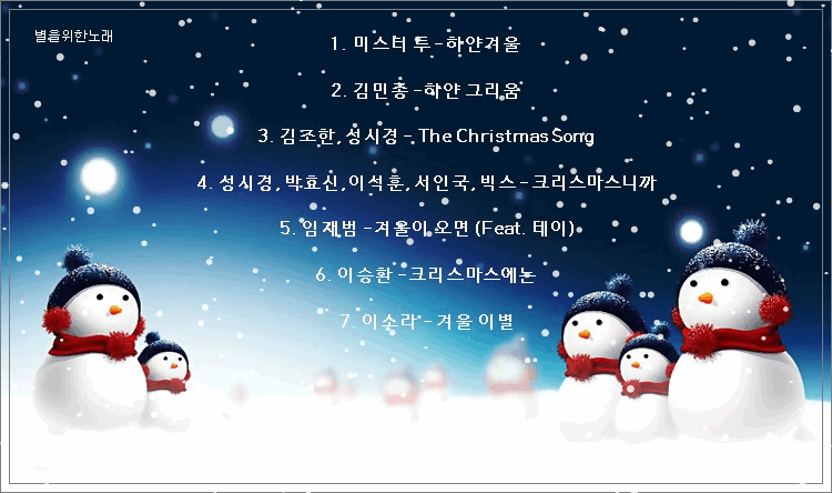 Christmas 모음 - A