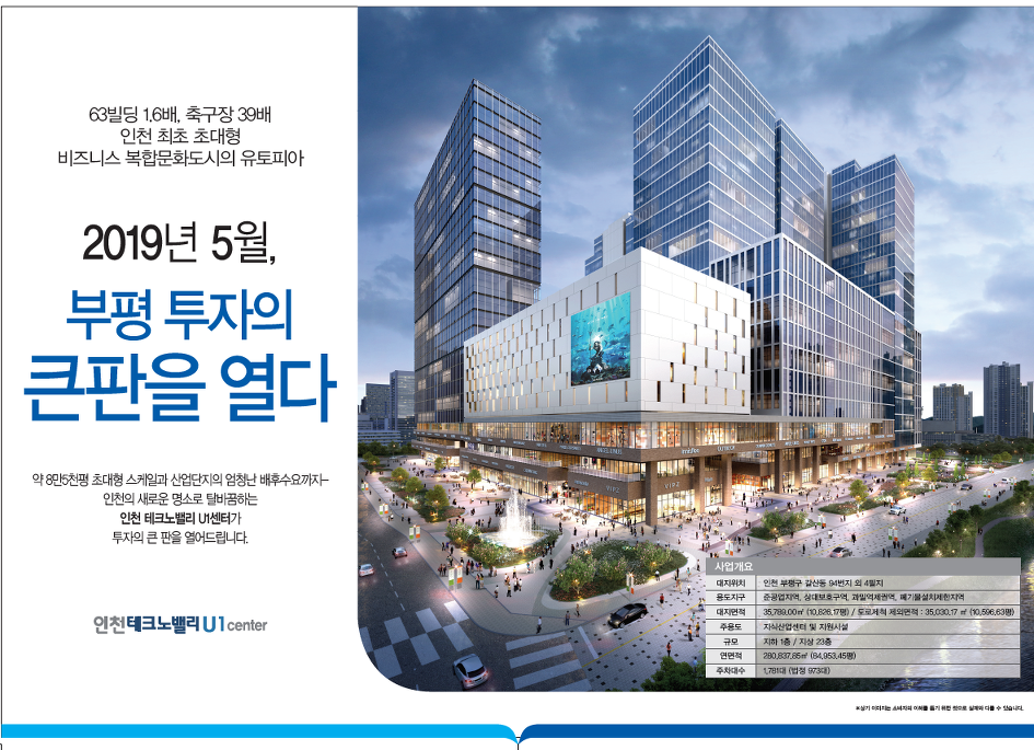 인천부평 갈산역 초역세권 복합 지식산업센터 가 온다!!!