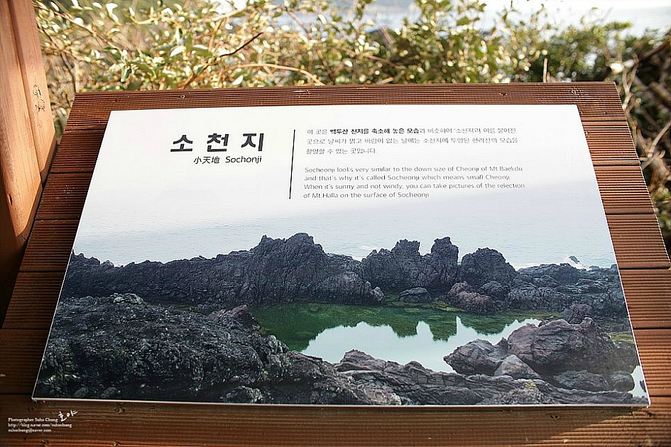 제주에 숨은 명소 " 소천지"