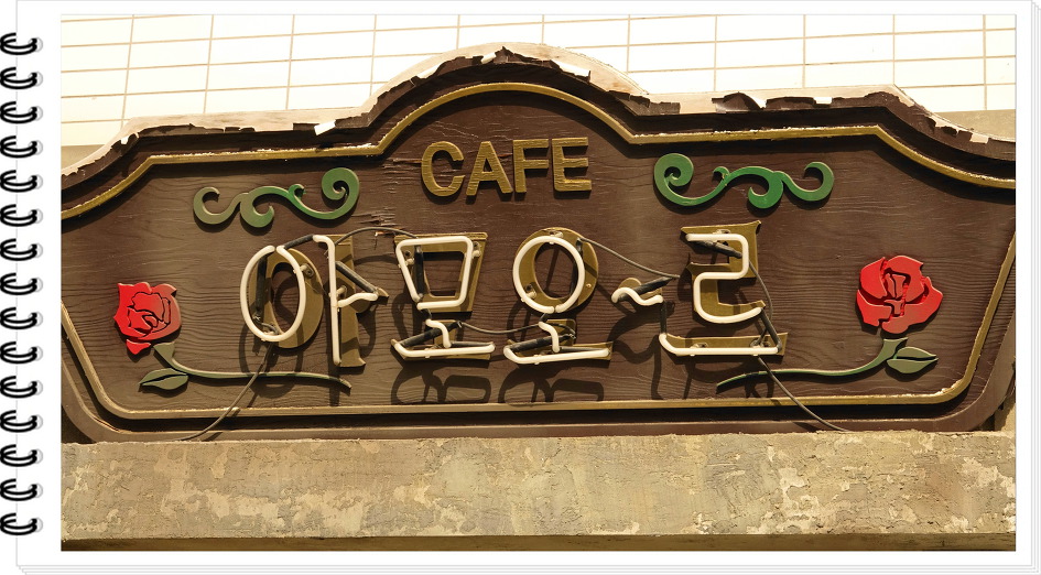 서울전파사 이미지