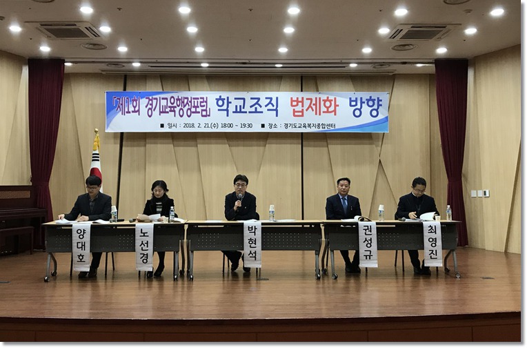 2019 제1차 경기교육행정포럼 개최 