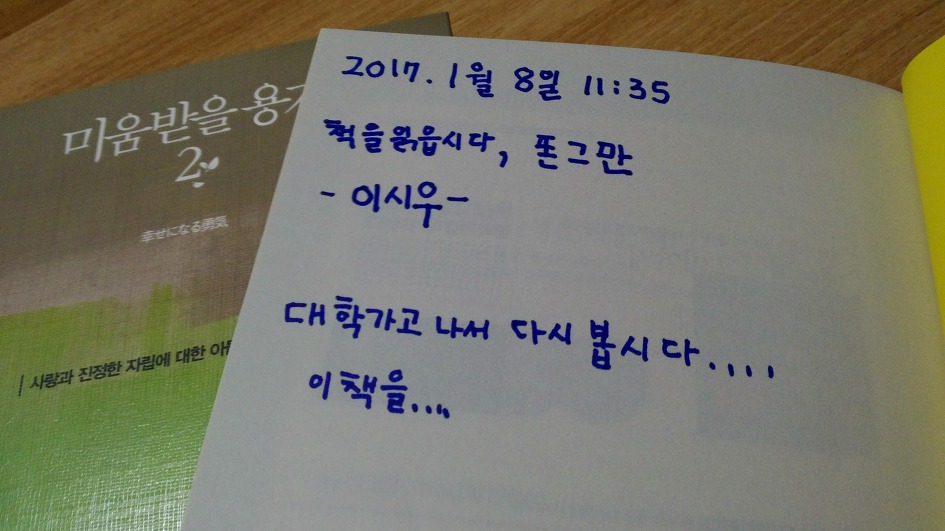 미움 받을 용기
